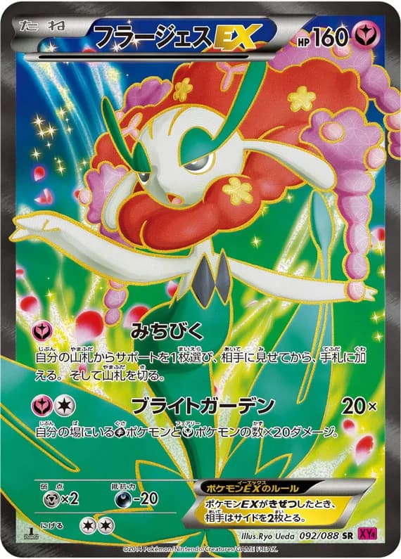 Phantom Gate 92 card front (Florges)