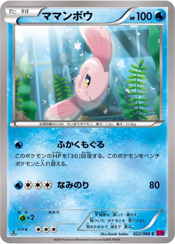 Phantom Gate 22 card front (Alomomola)