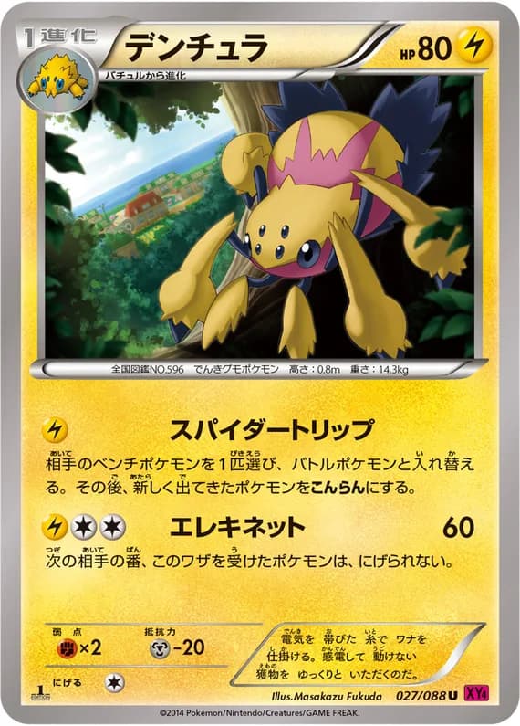 Phantom Gate 27 card front (Galvantula)