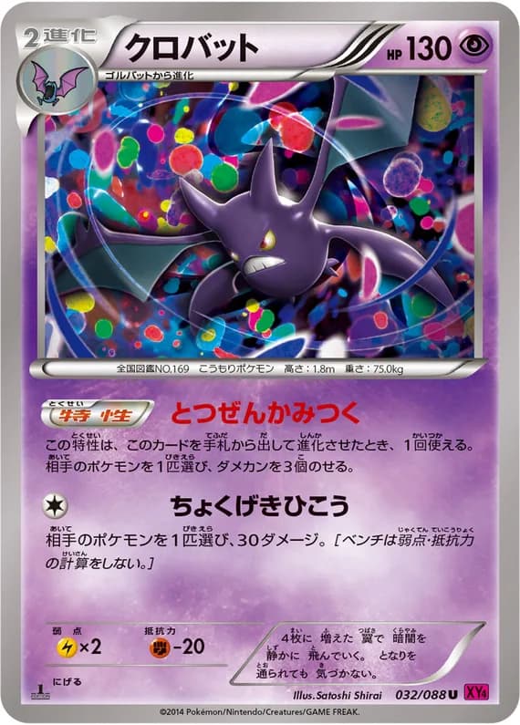 Phantom Gate 32 card front (Crobat)