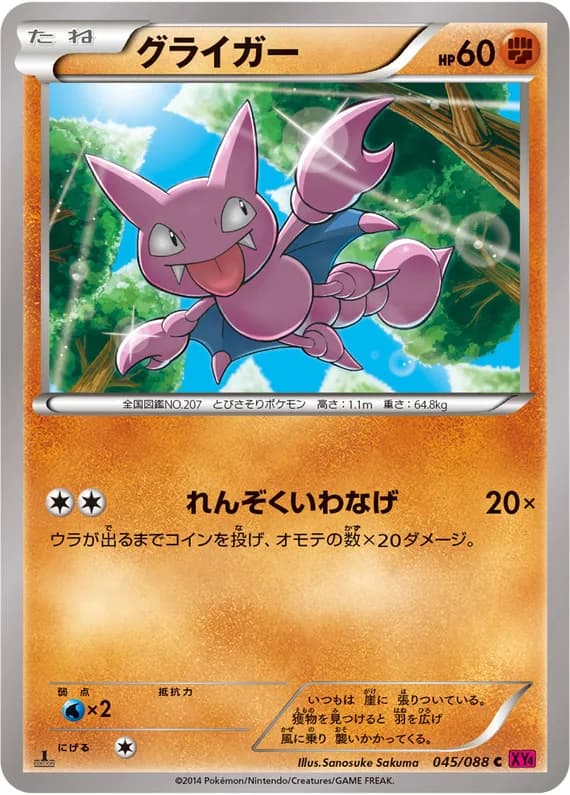 Phantom Gate 45 card front (Gligar)
