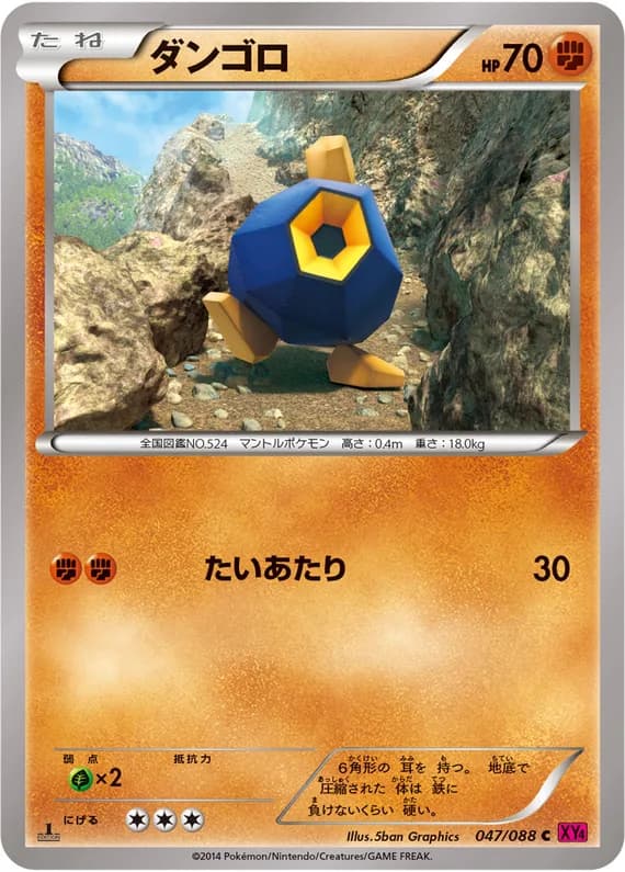 Phantom Gate 47 card front (Roggenrola)