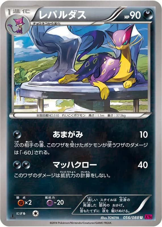 Phantom Gate 56 card front (Liepard)