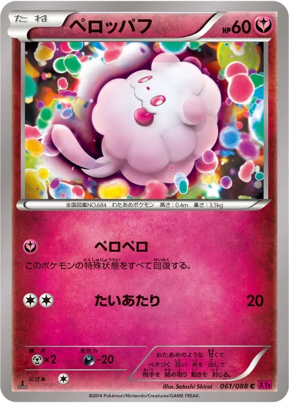 Phantom Gate 61 card front (Swirlix)
