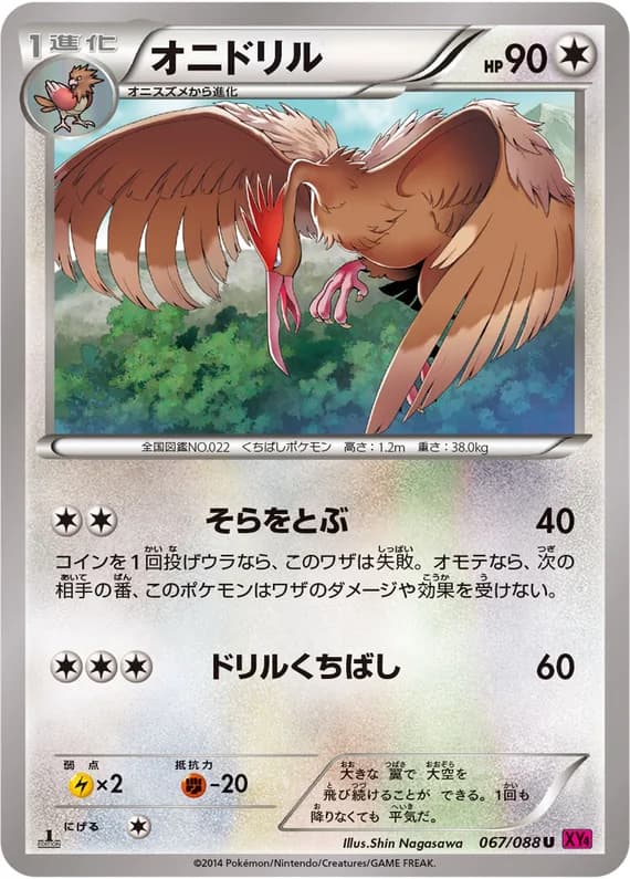 Phantom Gate 67 card front (Fearow)