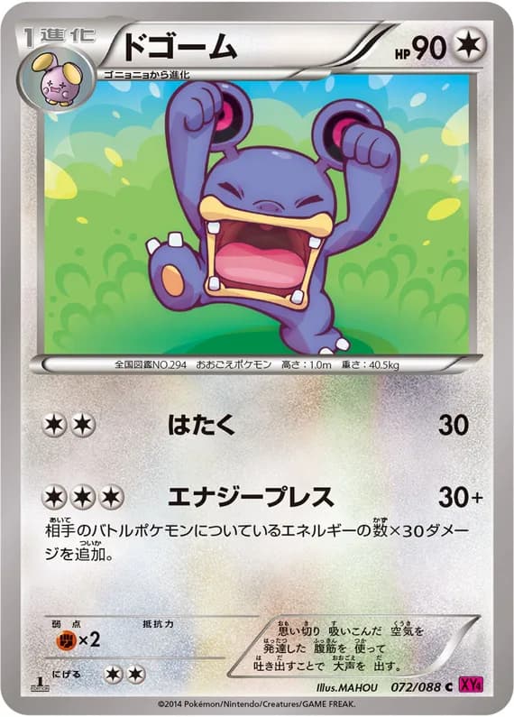 Phantom Gate 72 card front (Loudred)