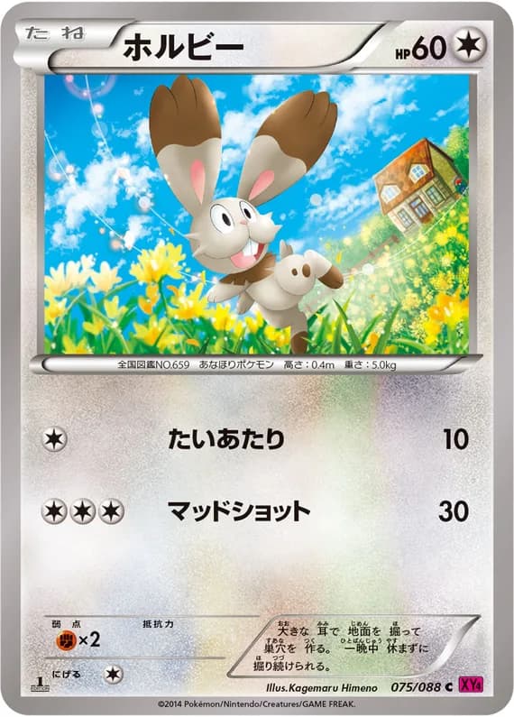Phantom Gate 75 card front (Bunnelby)