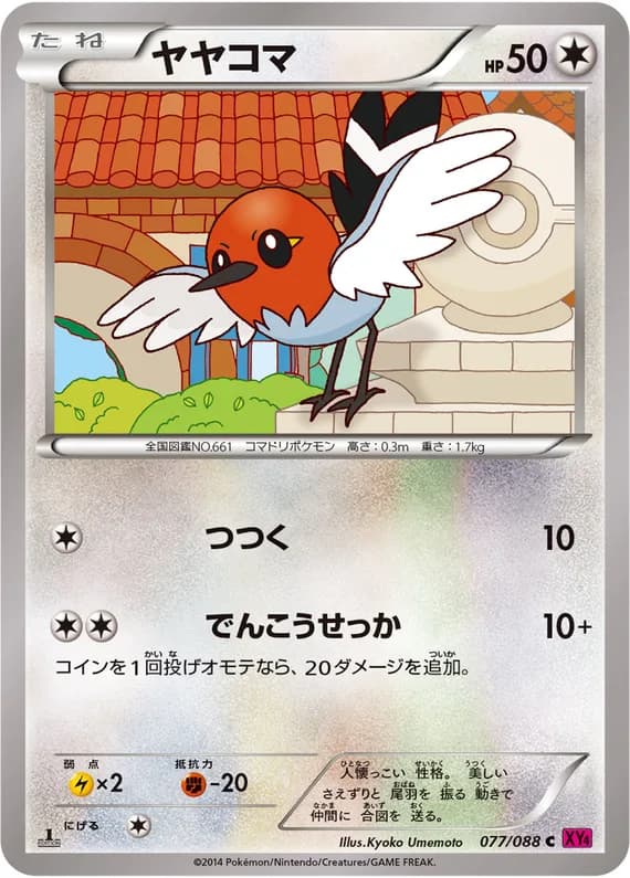 Phantom Gate 77 card front (Fletchling)