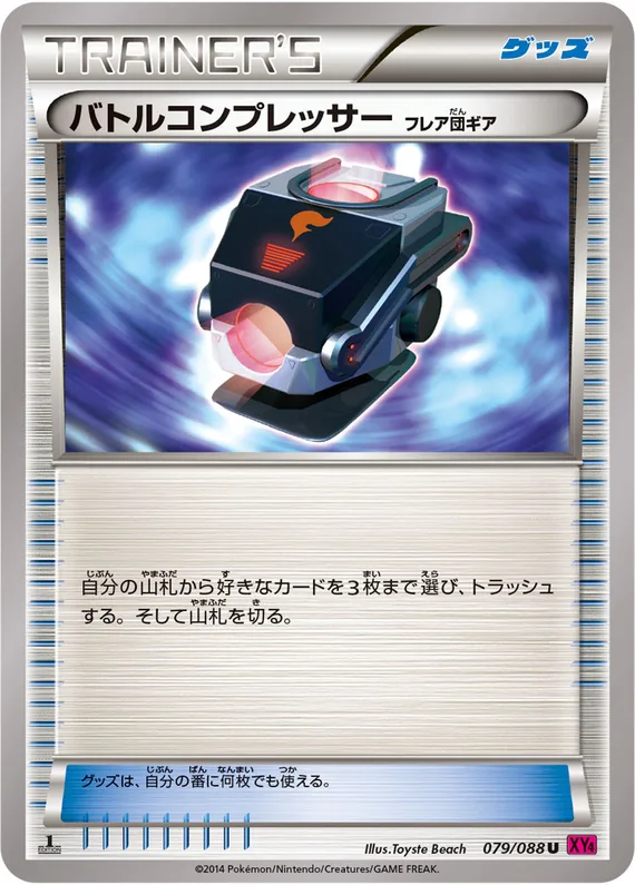 Phantom Gate 79 card front (Battle Compressor)