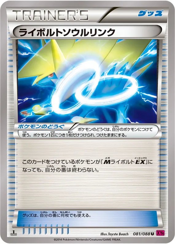 Phantom Gate 81 card front (Manectric Spirit Link)