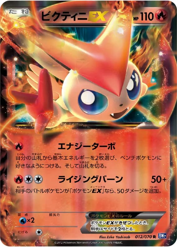 Plasma Gale 12 card front (Victini)