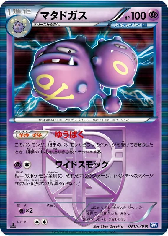 Plasma Gale 31 card front (Weezing)
