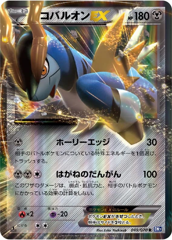 Plasma Gale 49 card front (Cobalion)