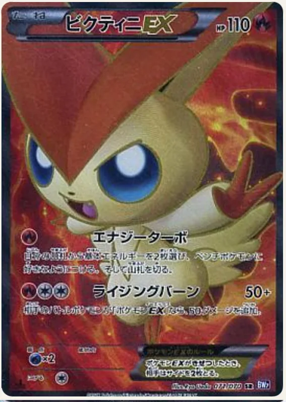 Plasma Gale 71 card front (Victini)