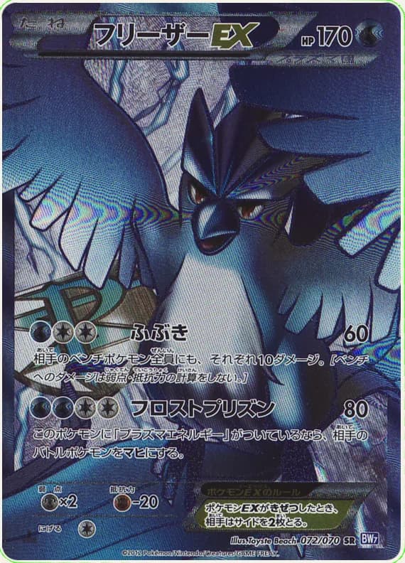 Plasma Gale 72 card front (Articuno)