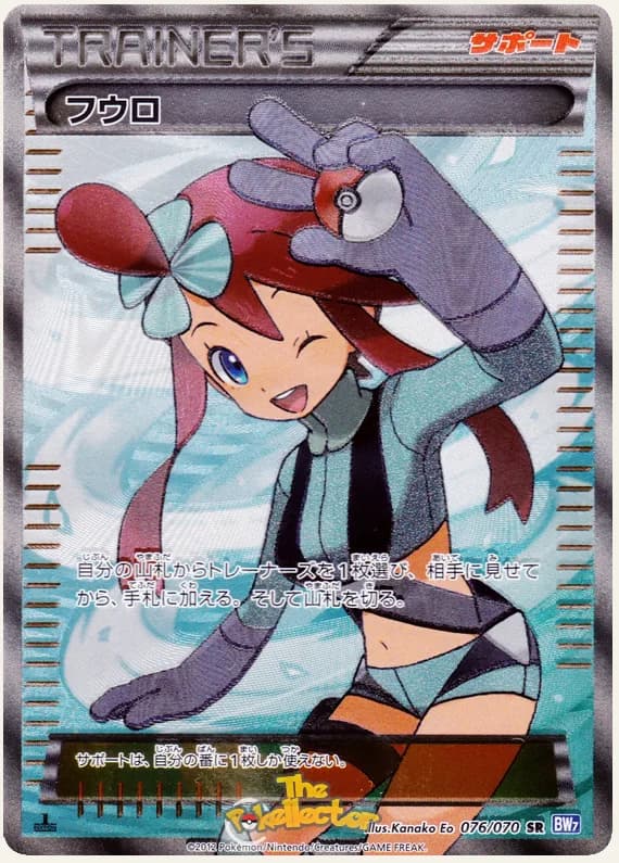 Plasma Gale 76 card front (Skyla)