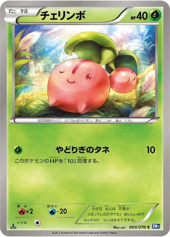 Plasma Gale 4 card front (Cherubi)