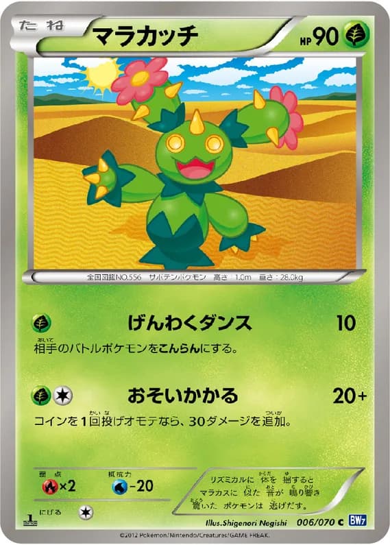 Plasma Gale 6 card front (Maractus)