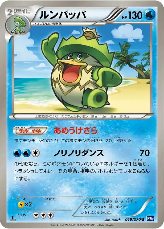 Plasma Gale 19 card front (Ludicolo)
