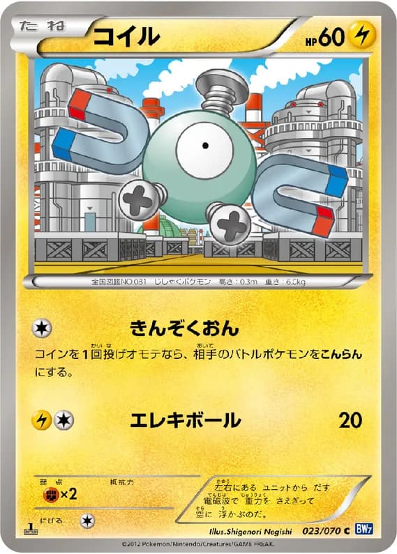 Plasma Gale 23 card front (Magnemite)
