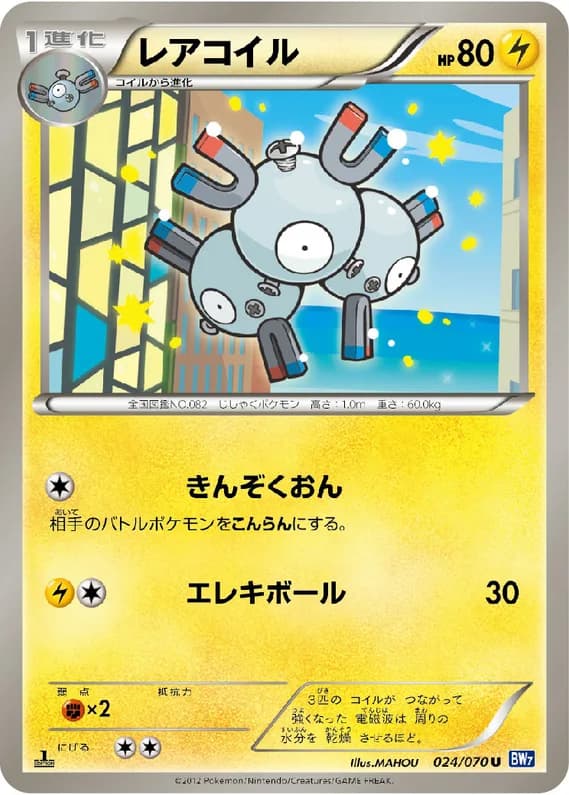 Plasma Gale 24 card front (Magneton)