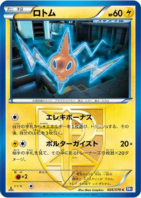 Plasma Gale 26 card front (Rotom)