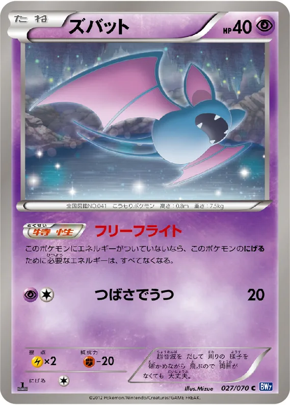 Plasma Gale 27 card front (Zubat)