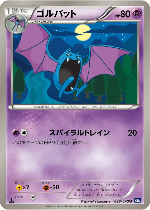 Plasma Gale 28 card front (Golbat)