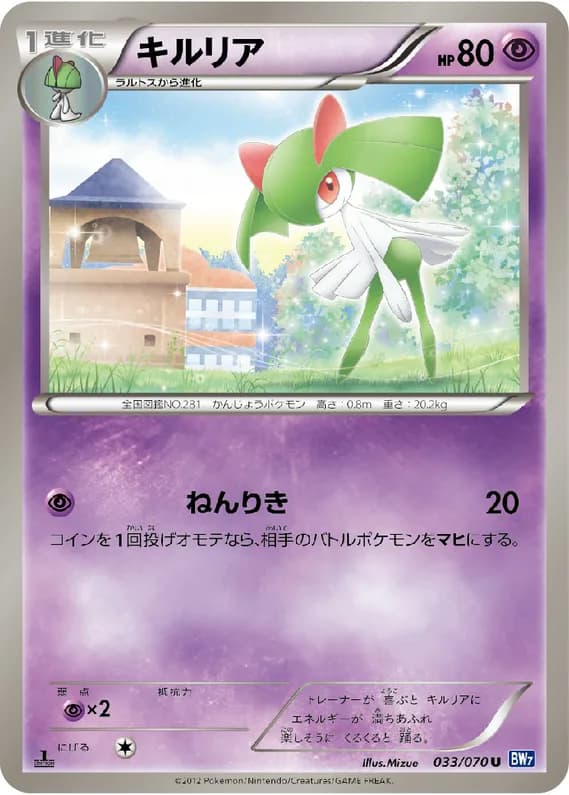 Plasma Gale 33 card front (Kirlia)