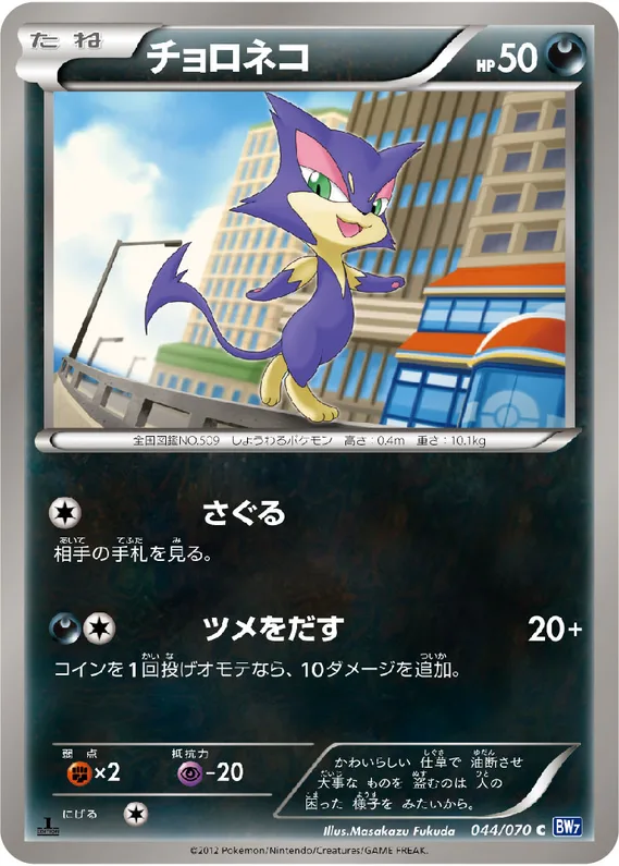 Plasma Gale 44 card front (Purrloin)