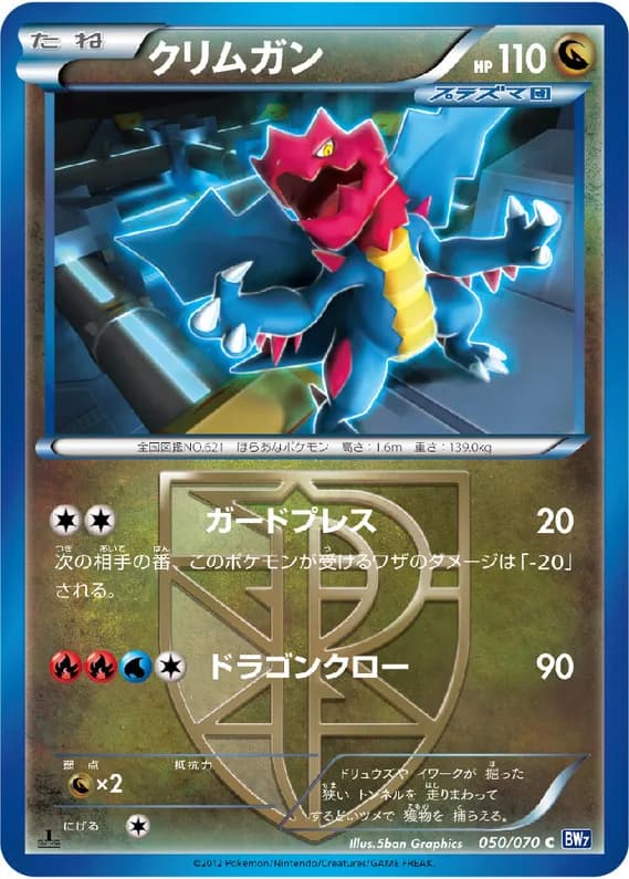 Plasma Gale 50 card front (Druddigon)