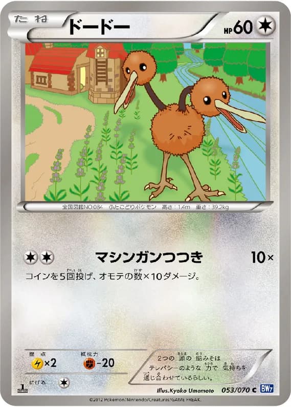 Plasma Gale 53 card front (Doduo)