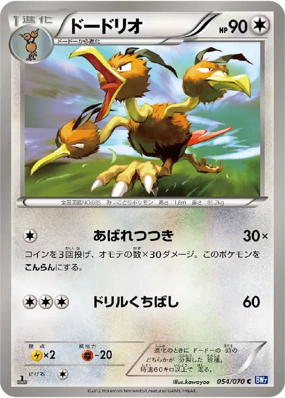 Plasma Gale 54 card front (Dodrio)
