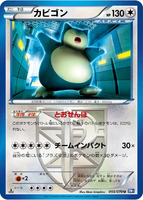 Plasma Gale 55 card front (Snorlax)