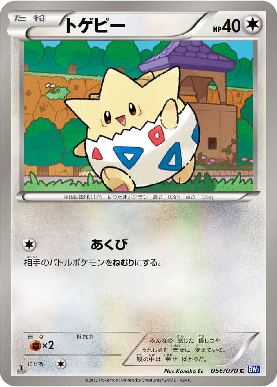 Plasma Gale 56 card front (Togepi)