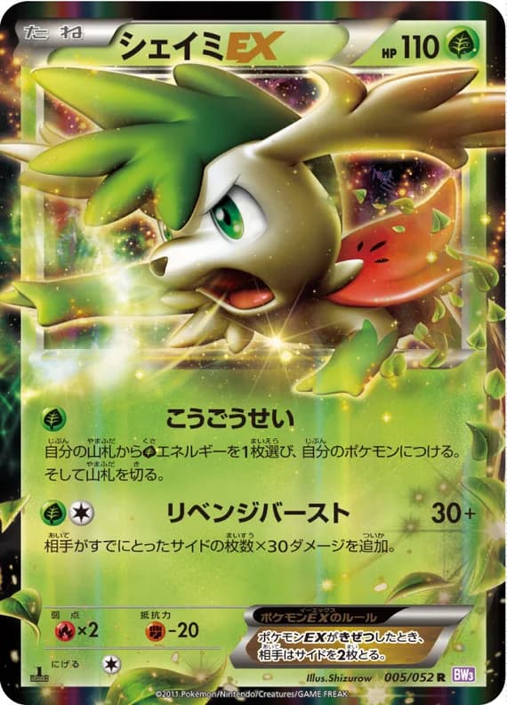 Psycho Drive 5 card front (Shaymin)