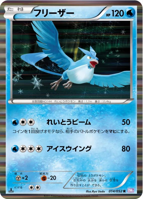 Psycho Drive 14 card front (Articuno)