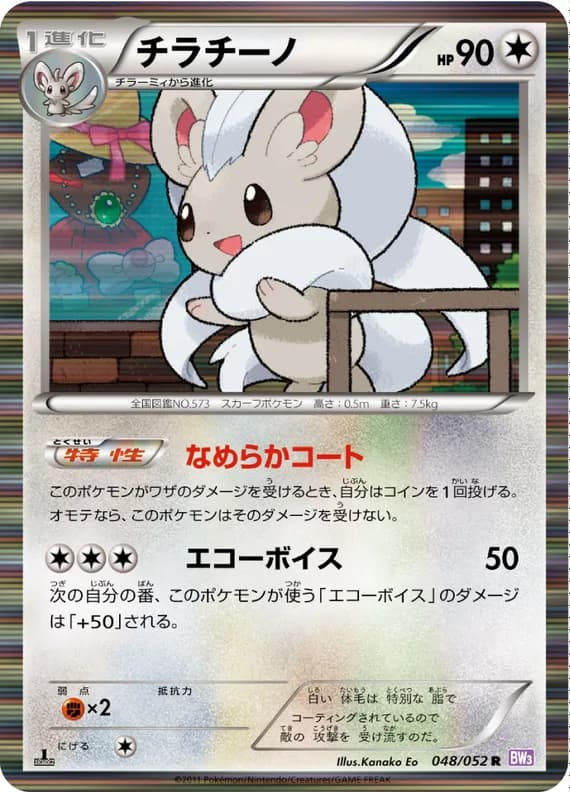 Psycho Drive 48 card front (Cinccino)