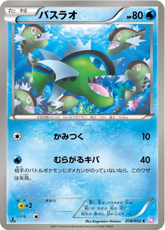 Psycho Drive 18 card front (Basculin)