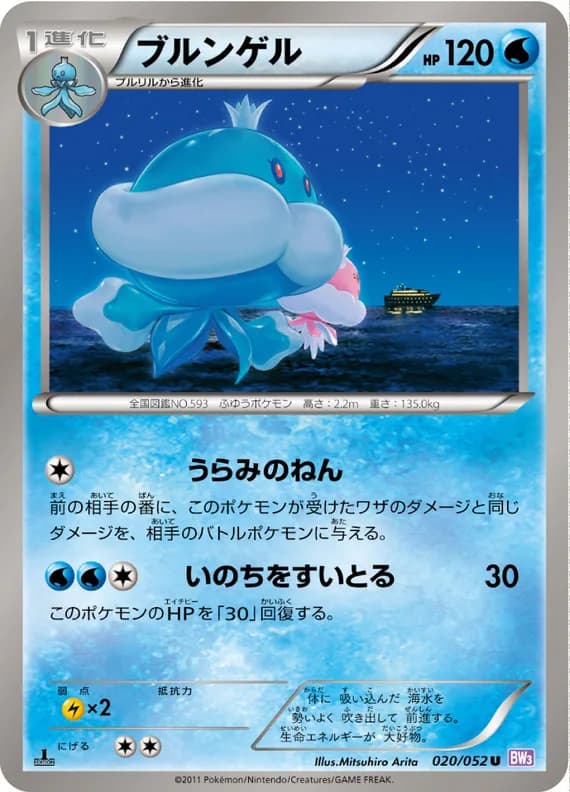 Psycho Drive 20 card front (Jellicent)