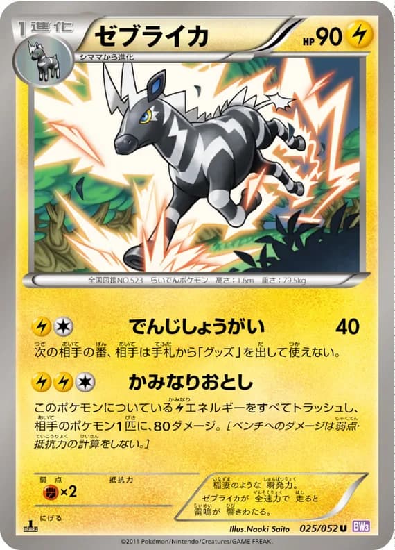 Psycho Drive 25 card front (Zebstrika)