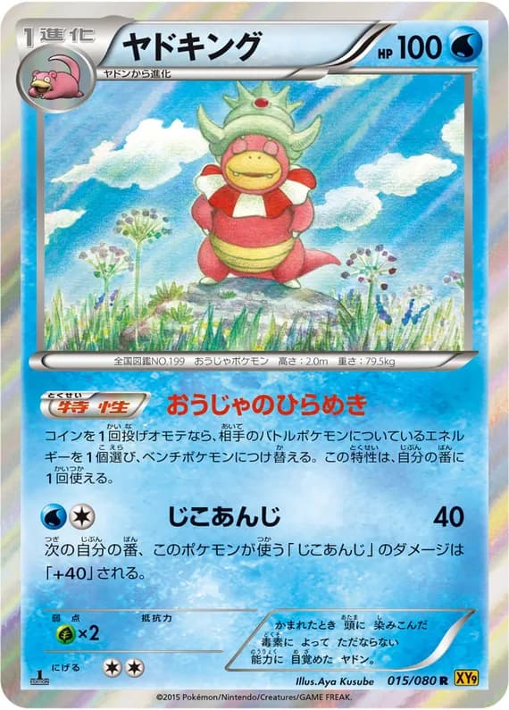 Rage of the Broken Heavens 15 card front (Slowking)