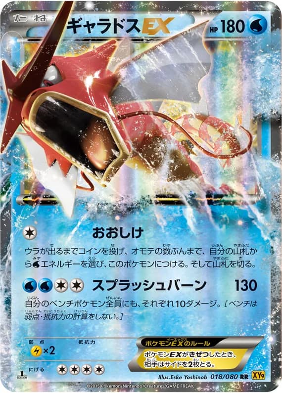 Rage of the Broken Heavens 18 card front (Gyarados)