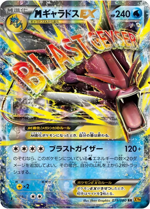 Rage of the Broken Heavens 19 card front (Gyarados)