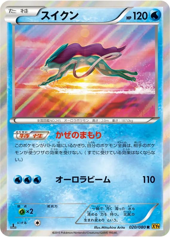 Rage of the Broken Heavens 20 card front (Suicune)