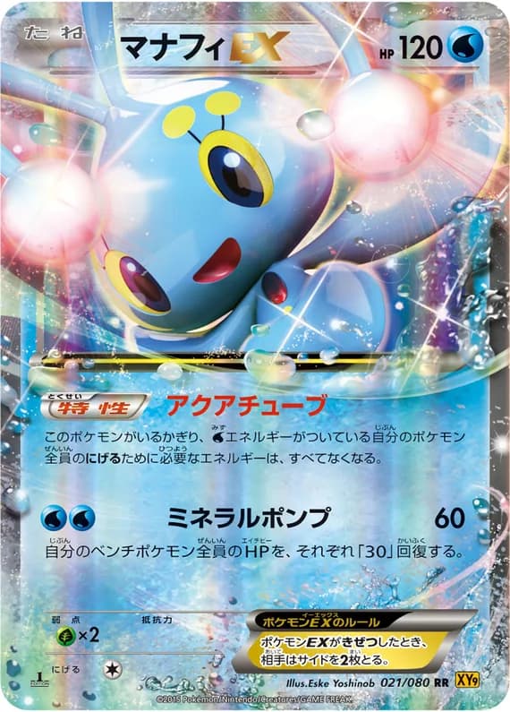 Rage of the Broken Heavens 21 card front (Manaphy)