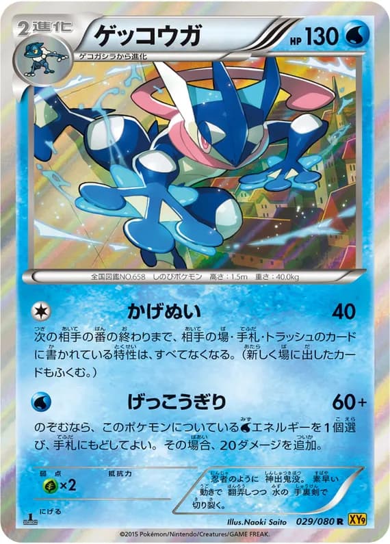 Rage of the Broken Heavens 29 card front (Greninja)