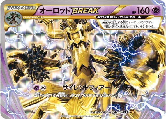 Rage of the Broken Heavens 47 card front (Trevenant)