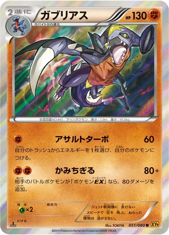 Rage of the Broken Heavens 51 card front (Garchomp)