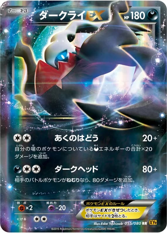 Rage of the Broken Heavens 55 card front (Darkrai)